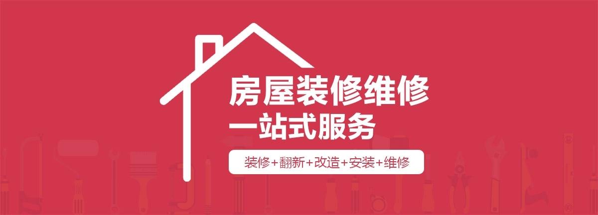 一修房屋快修通知：疫情防控，解客戶所急！