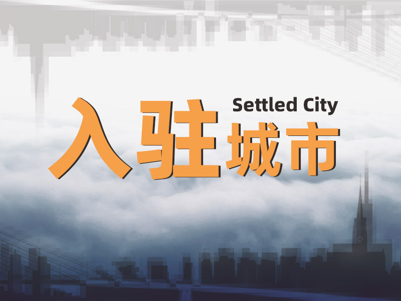好消息！一修進(jìn)駐新城市—珠海