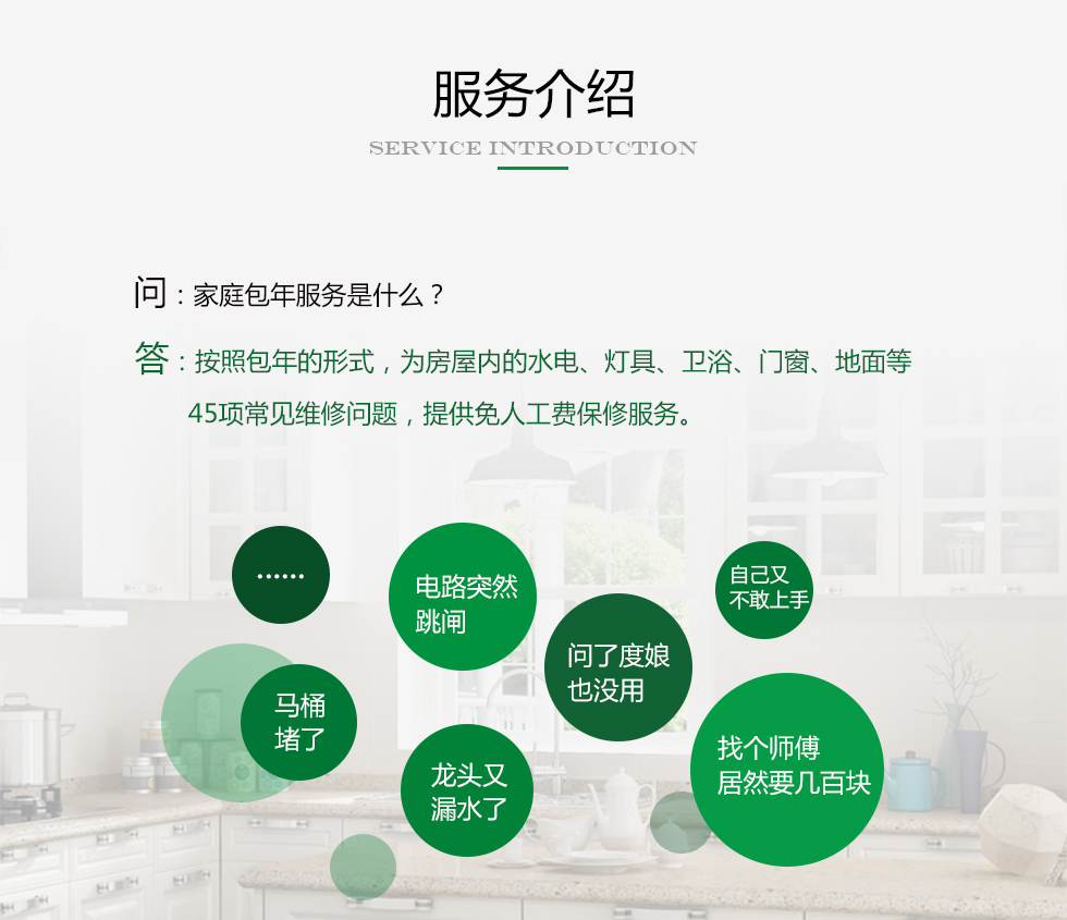 久益一修提供家庭包年上門(mén)服務(wù)，在線咨詢家庭包年施工方案，免費(fèi)預(yù)約師傅報(bào)價(jià)，查看家庭包年服務(wù)成功案例等信息，服務(wù)區(qū)域覆蓋北京、天津、上海、廣州、深圳、成都、重慶、杭州、南京、蘇州、武漢、長(zhǎng)沙、西安等城市；