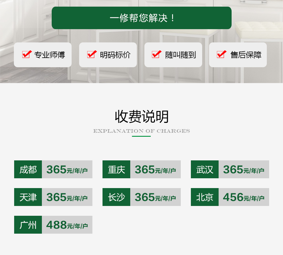 久益一修提供家庭包年上門(mén)服務(wù)，在線咨詢家庭包年施工方案，免費(fèi)預(yù)約師傅報(bào)價(jià)，查看家庭包年服務(wù)成功案例等信息，服務(wù)區(qū)域覆蓋北京、天津、上海、廣州、深圳、成都、重慶、杭州、南京、蘇州、武漢、長(zhǎng)沙、西安等城市；
