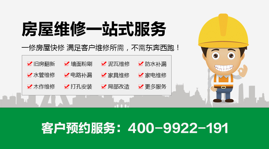 舊房翻新裝修服務(wù)哪家好，一修教你：如何選擇舊房翻新公司不被坑
